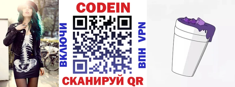 купить наркотики цена Ейск Кодеиновый сироп Lean Purple Drank